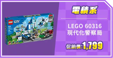 LEGO 60316 現代化警察局